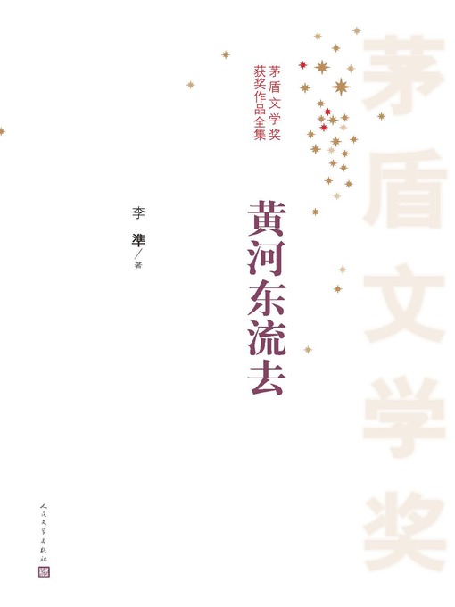 Cover image for 黄河东流去